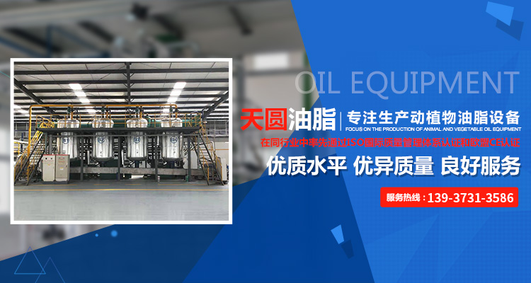 小型餐廚垃圾處理設(shè)備廠(chǎng)家-動(dòng)物油精煉設(shè)備-油脂設(shè)備生產(chǎn)廠(chǎng)家-新鄉(xiāng)市天圓油脂設(shè)備有限公司