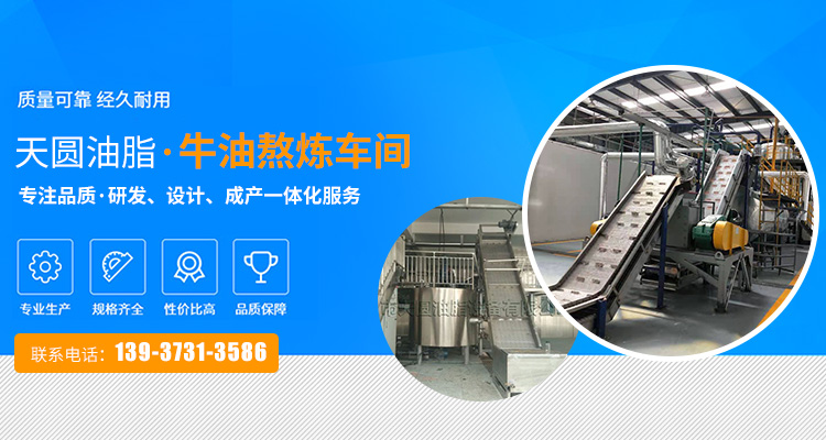 小型餐廚垃圾處理設(shè)備廠(chǎng)家-動(dòng)物油精煉設(shè)備-油脂設(shè)備生產(chǎn)廠(chǎng)家-新鄉(xiāng)市天圓油脂設(shè)備有限公司