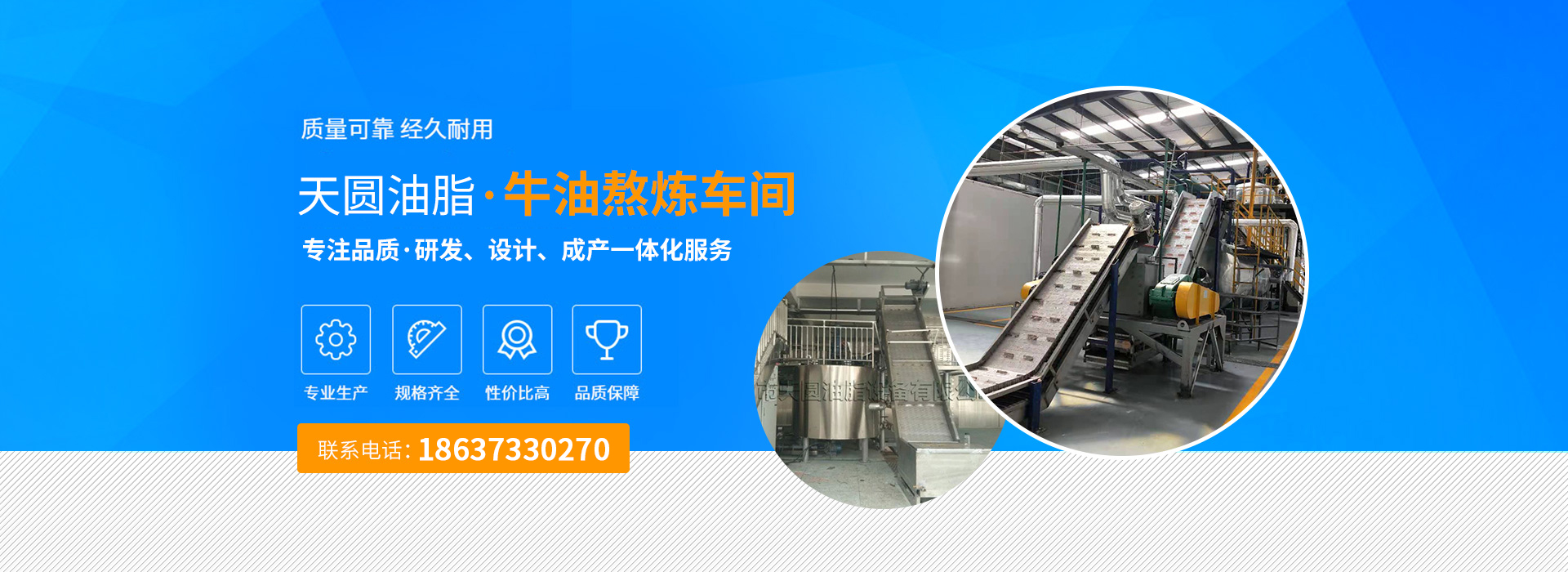 小型餐廚垃圾處理設(shè)備廠(chǎng)家-動(dòng)物油精煉設(shè)備-油脂設(shè)備生產(chǎn)廠(chǎng)家-新鄉(xiāng)市天圓油脂設(shè)備有限公司